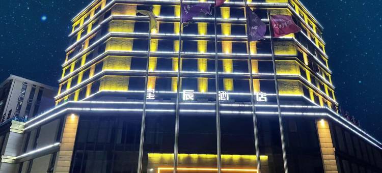 星辰酒店(余干行政服务中心店)图片