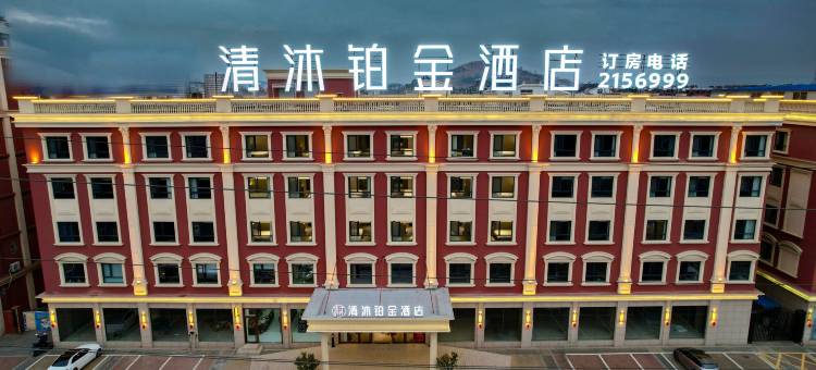 清沐铂金酒店(马鞍山湖东南路店)图片