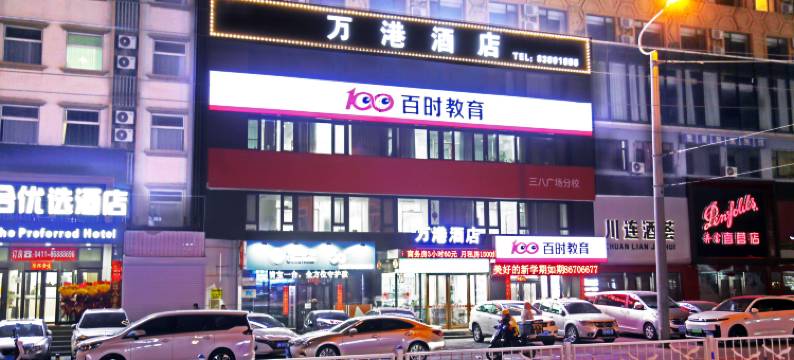 万港酒店(大连中山广场店)图片