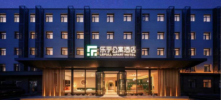 乐乎酒店(北京对外经贸大学店)图片