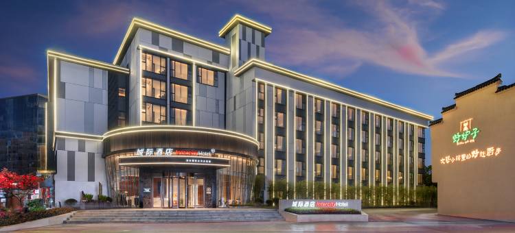 景德镇陶溪川创意广场城际酒店图片