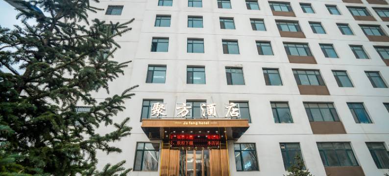 西宁聚方酒店(第 一职业学校店)图片