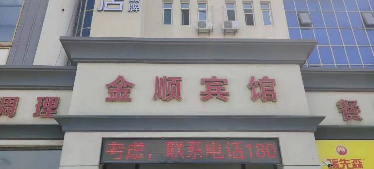如家华驿精选酒店(大连旅顺口营顺路店)图片