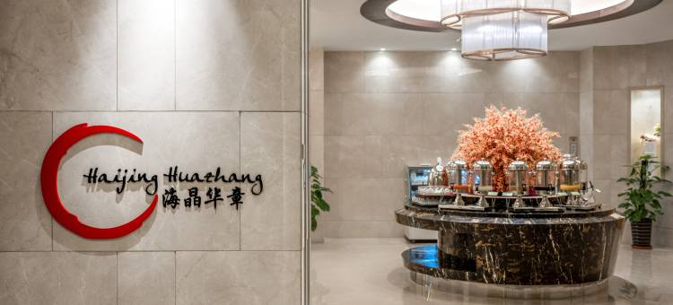 盐城明城锦江大酒店图片