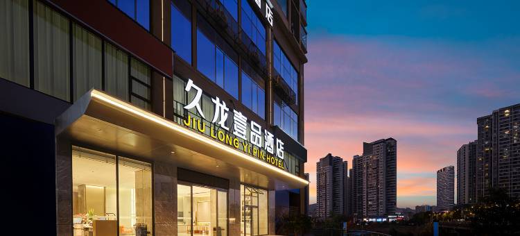 久龙壹品酒店(铜仁古城店)图片
