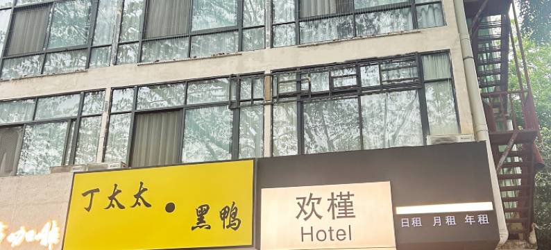 三亚欢槿酒店(商品街情人桥店)图片