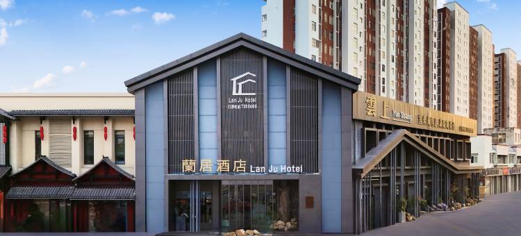 蘭居·隐林間酒店(世纪大道店)图片
