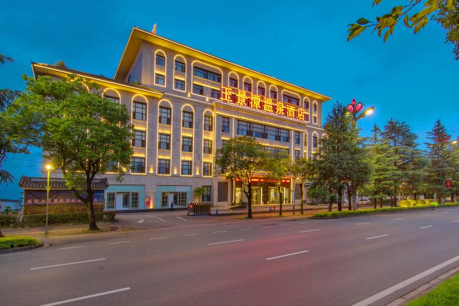 玉景潭温泉酒店(騰衝店)