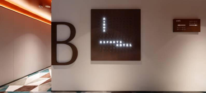 A-BOX电竞酒店(大宁音乐广场店)图片
