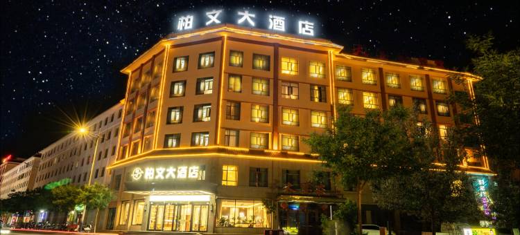 敦煌柏文大酒店(博物馆店)图片