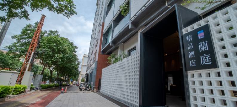 蘭庭精品酒店(紫陶街店)图片