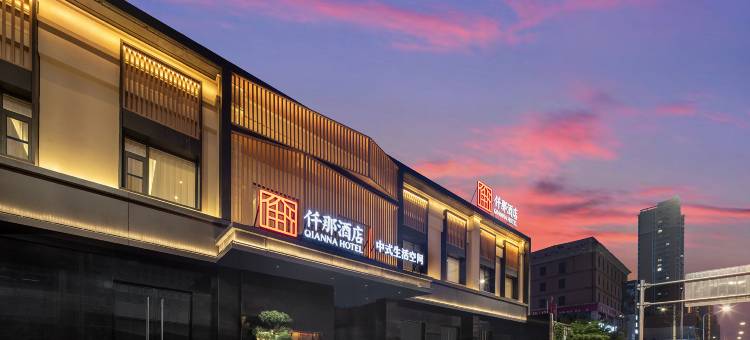 仟那酒店(西安昆明路汉城南路地铁站店)图片