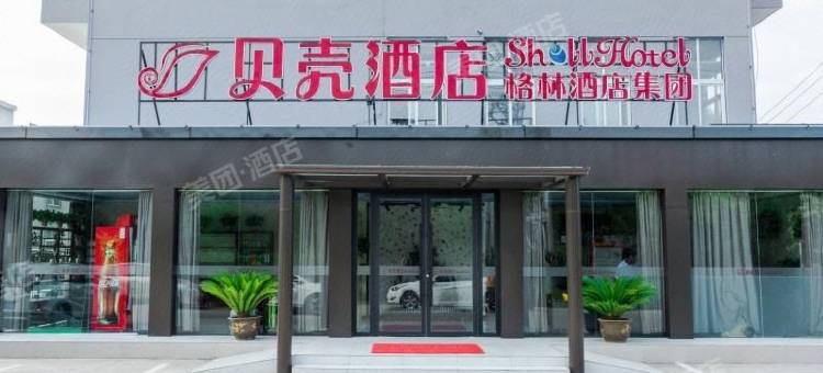 贝壳酒店(滁州花园东路店)图片