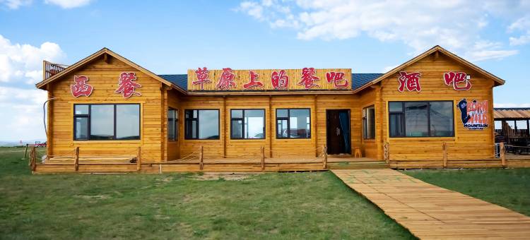呼伦贝尔新巴尔虎左旗青根部落民宿图片