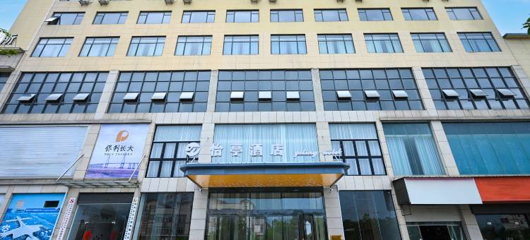 怡亭酒店(永福苏桥金城广场店)图片