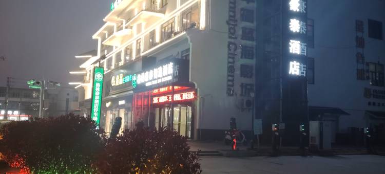 格林豪泰智选酒店(宿迁埠子镇新街口店)图片