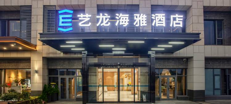 艺龙海雅酒店(镇江西津渡金山寺店)图片