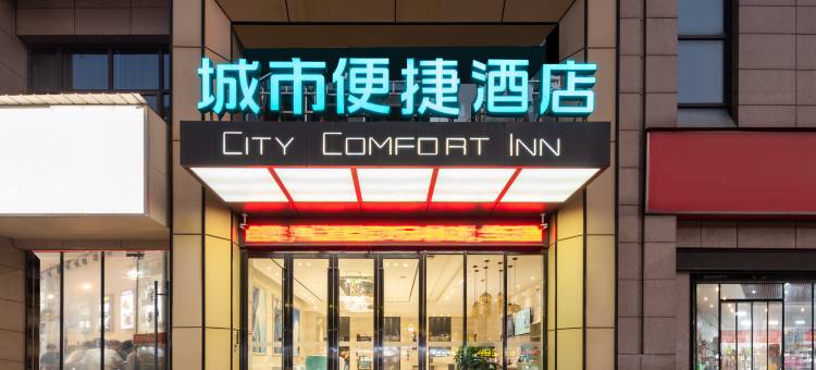 城市便捷酒店(黄石北站店)图片
