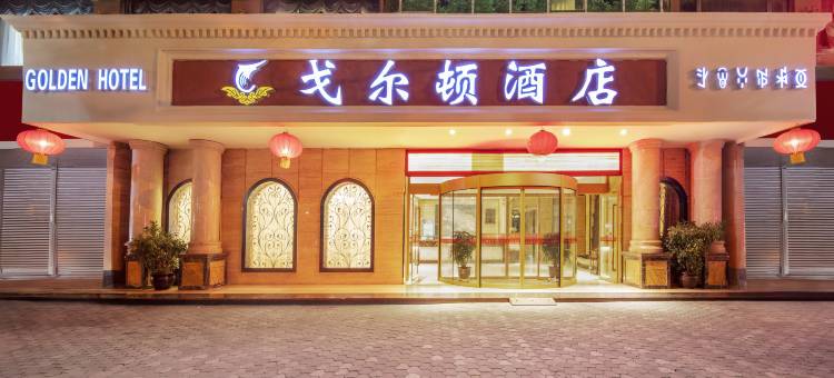 西昌戈尔顿酒店(火把广场店)图片