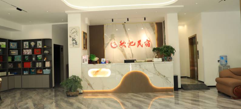 秋池民宿(文澜桥宣恩人民政府店)图片