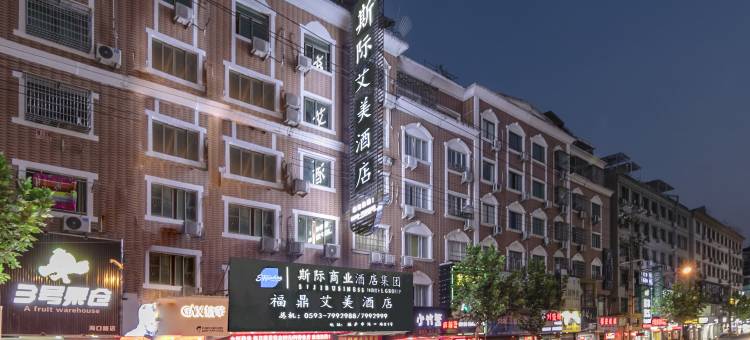 斯际艾美酒店(福鼎海口路店)图片