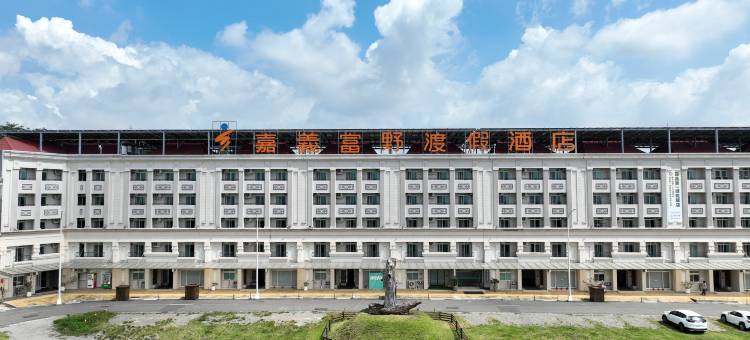嘉义富野渡假酒店图片