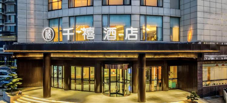 西充千禧酒店图片