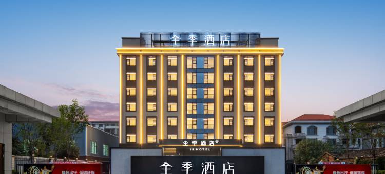 全季酒店(安福泸水河大道店)图片