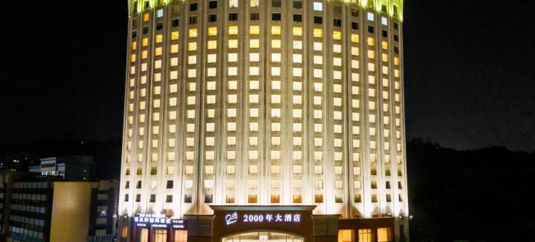 珠海2000年大酒店(万象汇情侣中路店)图片