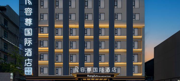 濮阳容尊国际酒店(万嘉360广场店)图片