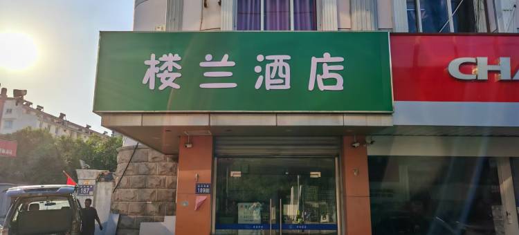 楼兰酒店(昆山火车站店)图片