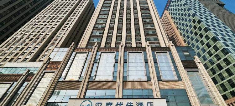 汉庭优佳酒店(郑州火车东站心怡路店)图片
