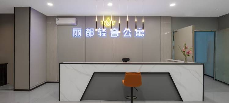 丽都轻奢公寓(中山大涌红木文化博览城店)图片