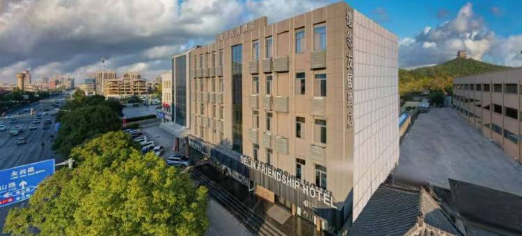 德邻友居酒店(枣庄高铁站万达广场店)图片