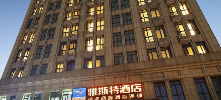 雅斯特酒店(武汉黄鹤楼音乐学院店)图片