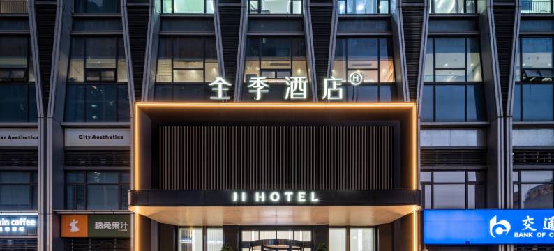 全季酒店(深圳龙华壹城中心店)图片