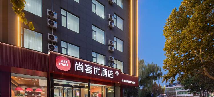尚客优酒店(霍州市中镇广场店)图片