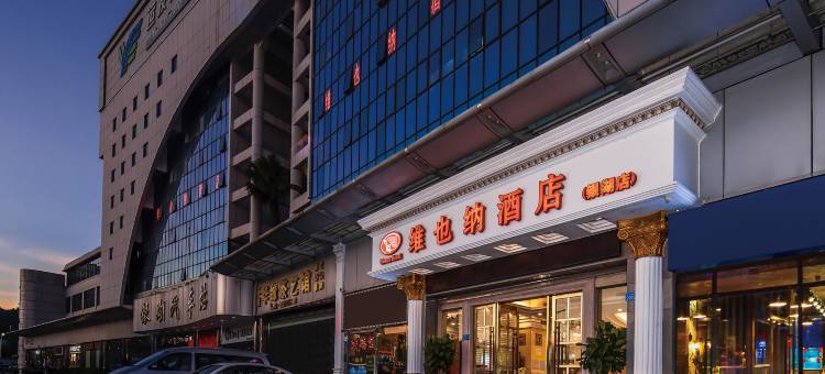 维也纳酒店(深圳体育中心银湖地铁站店)图片