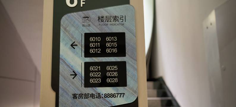 石棉陈公馆酒店图片