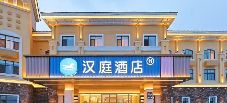 汉庭酒店(长白山北坡游客集散中心店)图片