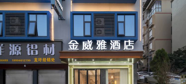 金威雅酒店(梧州高铁南站苍海湖店)图片