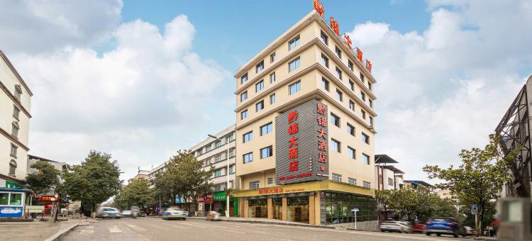黔锦大酒店(福泉马场坪店)图片