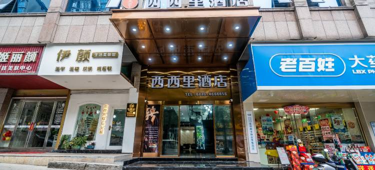 桂阳西西里酒店图片