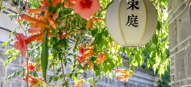 宋庭国风生活(慈城古县城店)图片