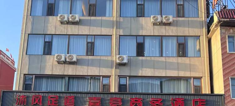 嘉豪商务酒店(天柱山景区店)图片