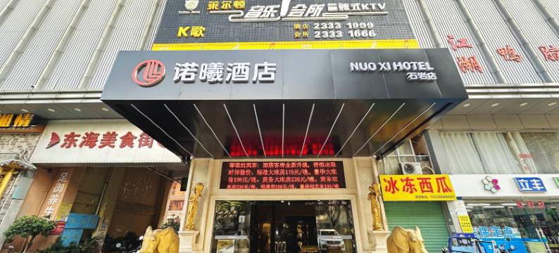 诺曦酒店(深圳塘头东海百货店)图片