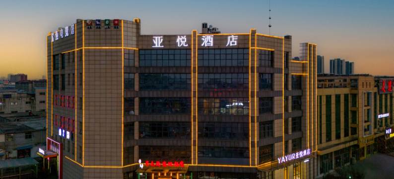 亚悦酒店(临沂大学店)图片