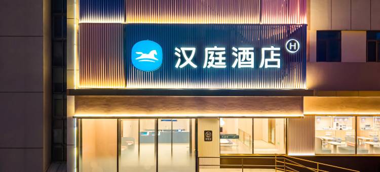 汉庭酒店(威海荣成石岛渔港码头店)图片