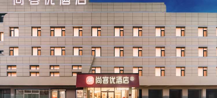 尚客优酒店(德州大学西路店)图片