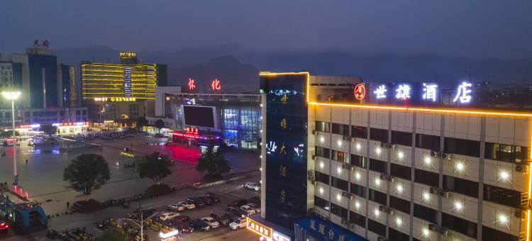 安途世雄酒店(怀化火车站步步高广场店)图片